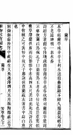 植物名实图考长编 第十一卷