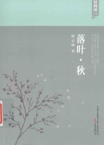 落叶 秋