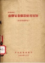 苏联气象仪器使用须知 高空测风部分