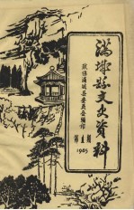 满城县文史资料 第1期