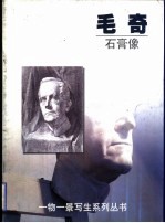 毛奇 石膏像