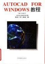 AutoCAD for Windows教程 R11&R12