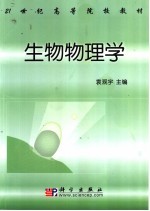 生物物理学