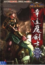 幸运魔剑士 4