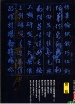 敦煌书法库 第3辑 隋唐时期