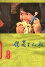 银幕上的歌 8