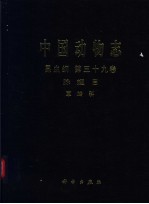 中国动物志 昆虫纲 第39卷 脉翅目 草蛉科