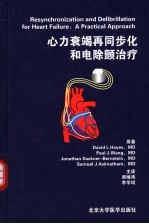 心力衰竭再同步化和电除颤治疗 a practical approach