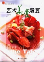 艺术美食飨宴 中英文本
