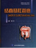结直肠肛管癌