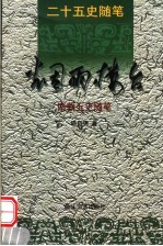 烟雨楼台 南朝五史随笔