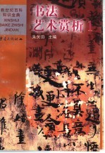 书法艺术赏析 1