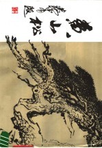 黄山松