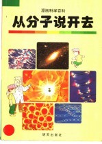 从分子说开去