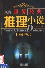 索命呼唤