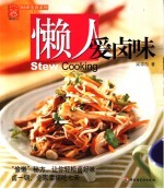 懒人爱卤味