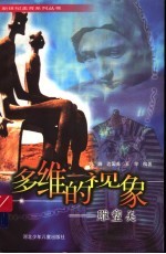 多维的视象 雕塑美