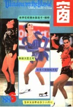 世界之窗 1988年 第6期