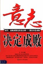 意志决定成败
