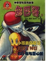 兔巴哥 3
