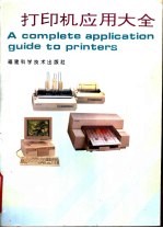 打印机应用大全
