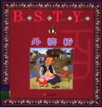外婆桥
