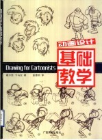 动画设计基础教学