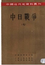 中日战争 7