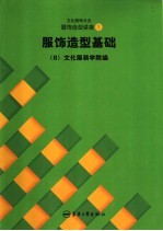 服装造型讲座 1 服饰造型基础