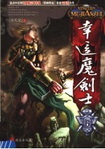 幸运魔剑士 6