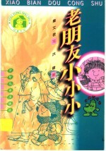 老朋友小小小