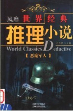 恶魔军人