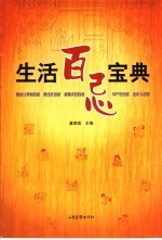 生活百忌宝典