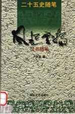风起云扬 汉书随笔