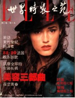世界时装之苑 第2集 1988年秋·冬
