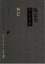 陈忠实研究资料