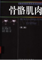 骨骼肌肉 第2版