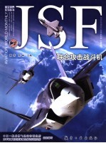 JSF联合攻击战斗机