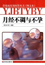 月经不调与不孕