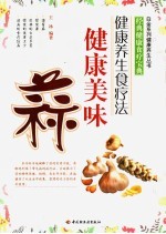 健康美味蒜