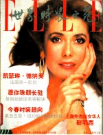 世界时装之苑 1989年 春