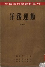洋务运动 1