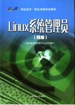 Linux系统管理员 四级