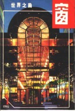 世界之窗 1987年 第1期
