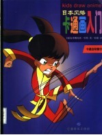 日本风格卡通画入门