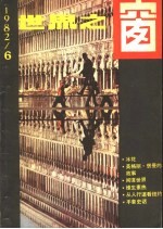 世界之窗 1982年 第6期