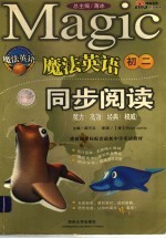 魔法英语同步阅读 初二