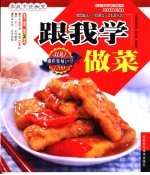 跟我学做菜