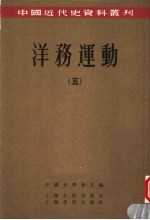 洋务运动 5