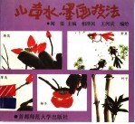 儿童水墨画技法